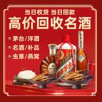 火炬区烟酒回收:茅台酒,酒瓶,洋酒,名酒,冬虫夏草,老酒,火炬区跃国烟酒经营部